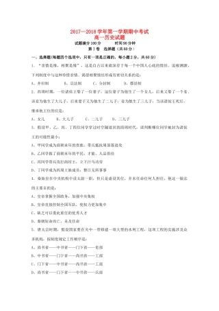 山西省灵丘县高一历史上学期期中试题-人教版高一全册历史试题