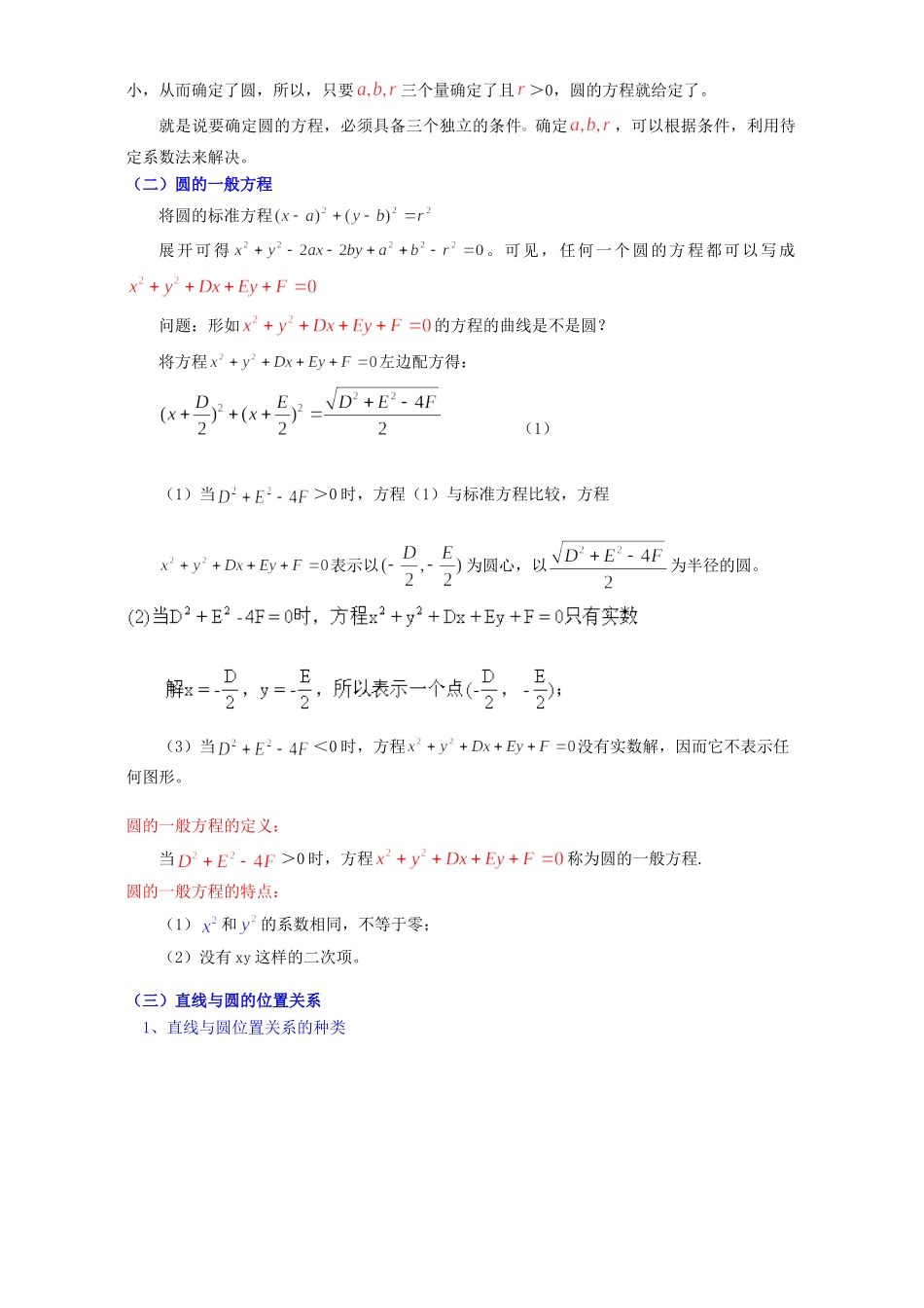 圆的方程、直线和圆的位置关系知识精讲 苏教版试卷_第2页
