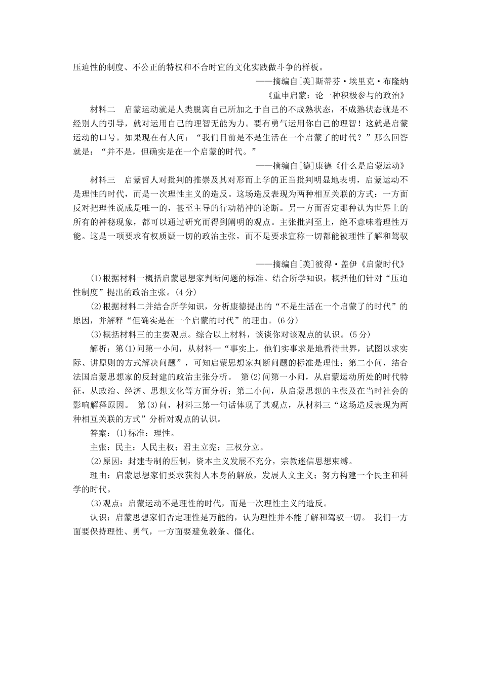 （新课改省份专用）高考历史一轮复习 课时检测（三十八）宗教改革与启蒙运动（含解析）-人教版高三全册历史试题_第3页
