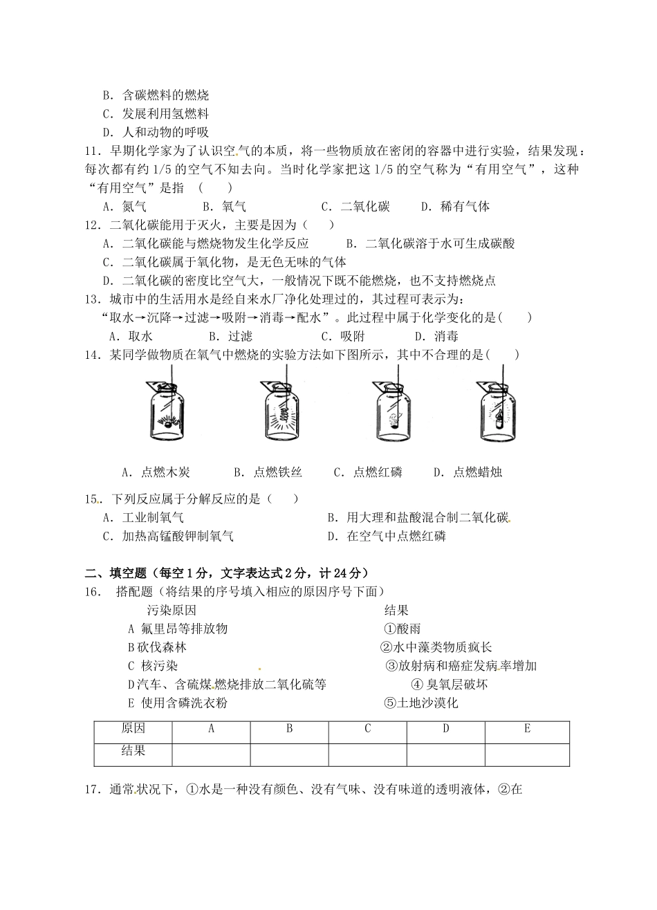 九年级化学上学期第一次阶段性检测试卷试卷_第2页