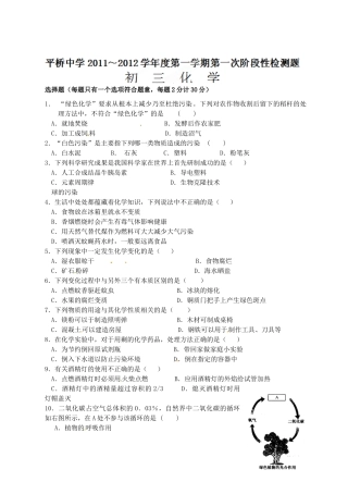 九年级化学上学期第一次阶段性检测试卷试卷