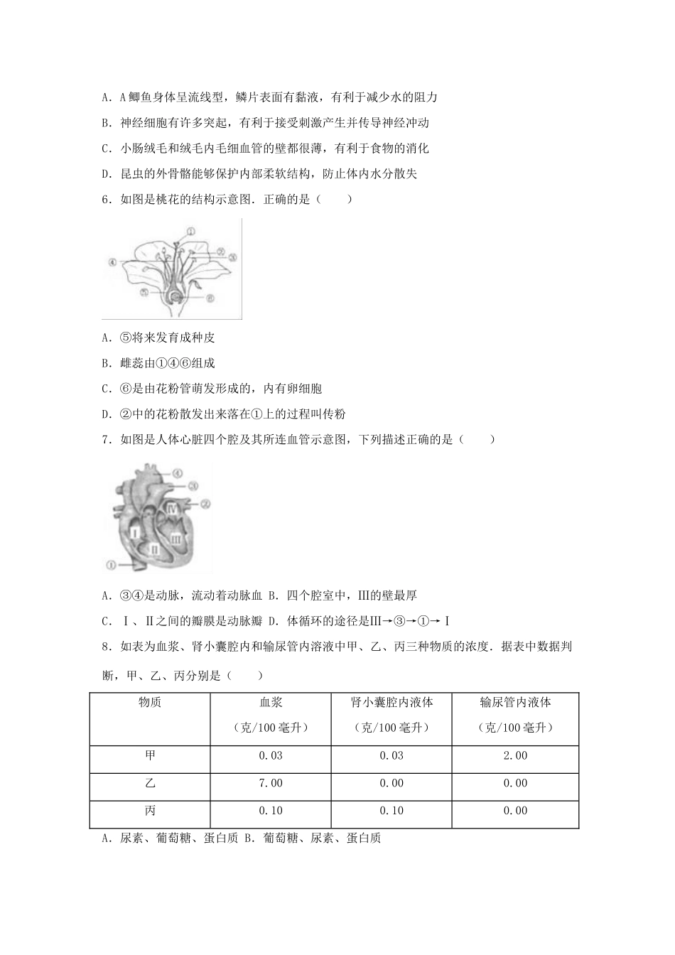 安徽省安庆市中考生物试卷试卷_第2页
