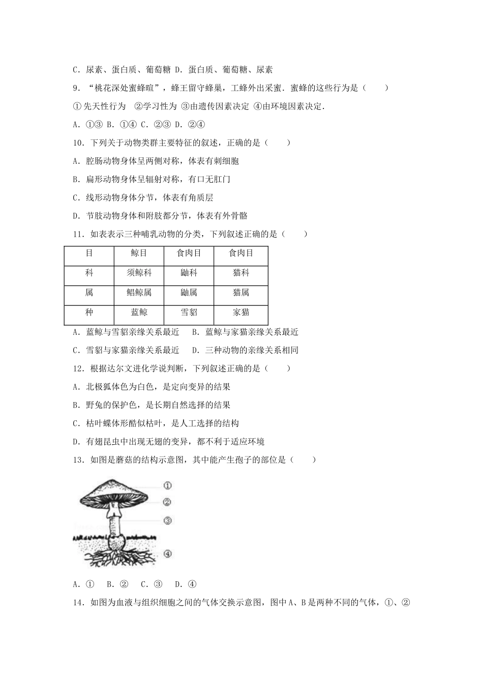 安徽省安庆市中考生物试卷试卷_第3页