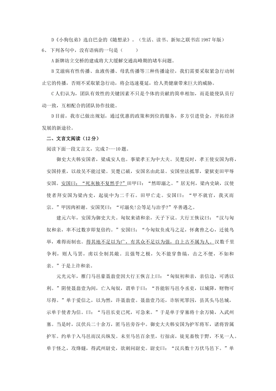 山东省临沭一中高考语文模拟考试卷一 新课标 人教版试卷_第2页