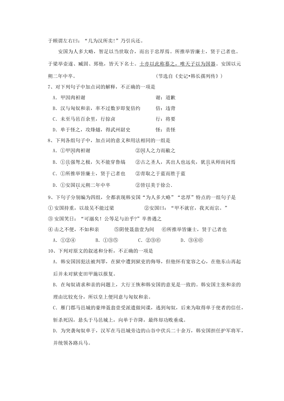 山东省临沭一中高考语文模拟考试卷一 新课标 人教版试卷_第3页