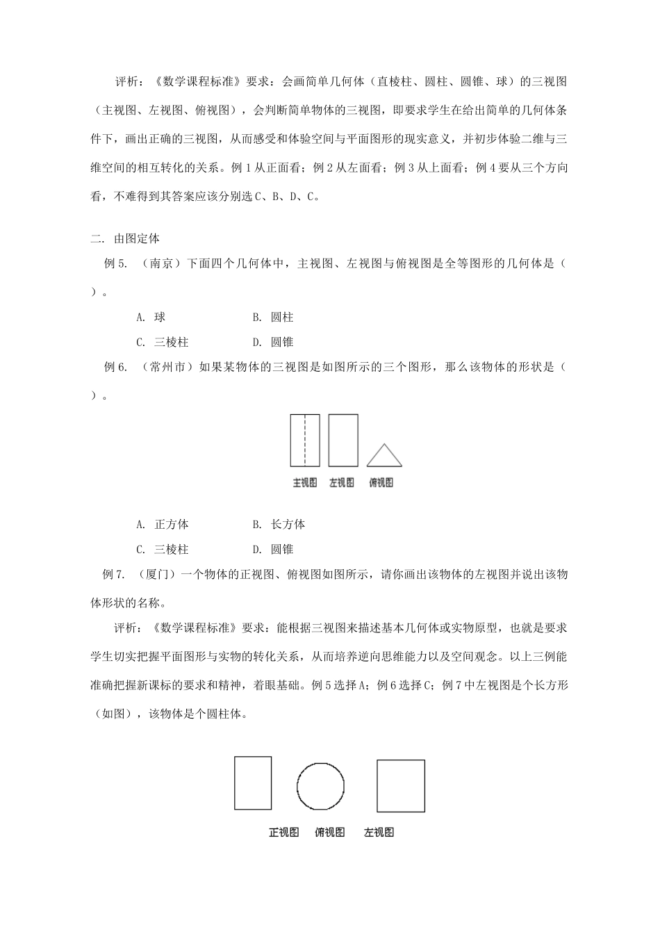 中考视图问题赏析试卷_第2页