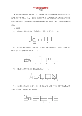 中考视图问题赏析试卷