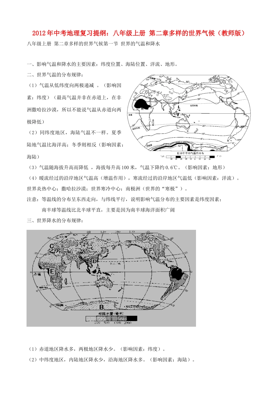 九年级上册 第二章多样的世界气候(教师版)试卷_第1页
