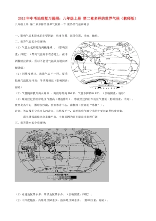 九年级上册 第二章多样的世界气候(教师版)试卷