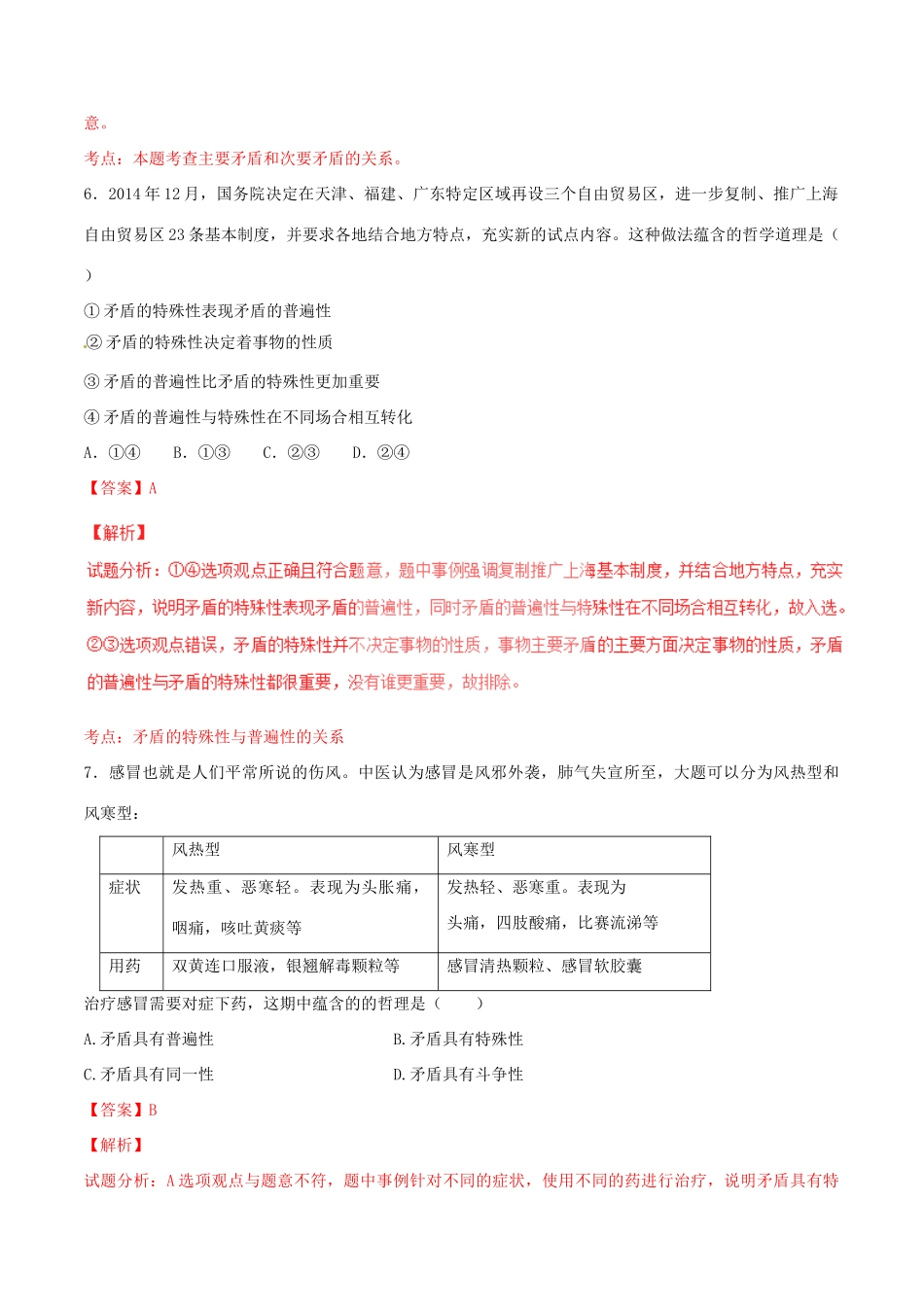 （讲练测）高考政治一轮复习 专题39 唯物辩证法的实质与核心（测）（含解析）新人教版必修4-新人教版高三必修4政治试题_第3页