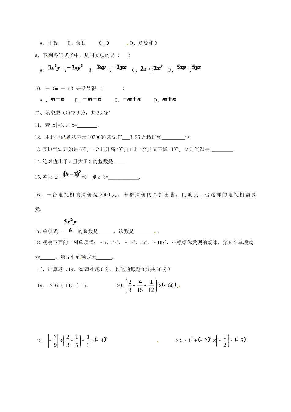 内蒙古省巴彦淖尔市七年级数学上学期期中试题(无答案) 新人教版 试题_第2页