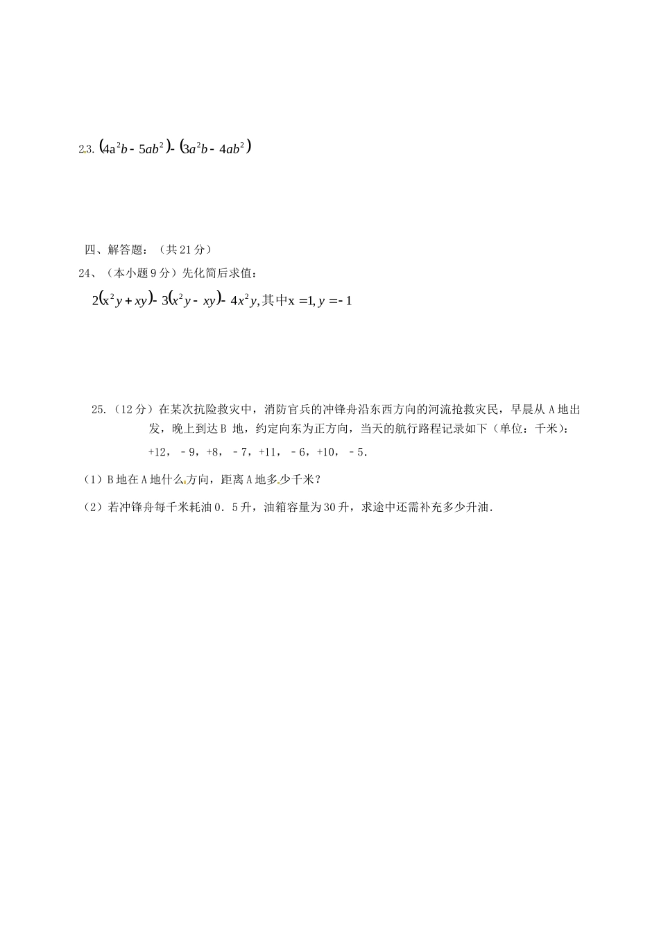 内蒙古省巴彦淖尔市七年级数学上学期期中试题(无答案) 新人教版 试题_第3页