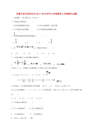 内蒙古省巴彦淖尔市七年级数学上学期期中试题(无答案) 新人教版 试题