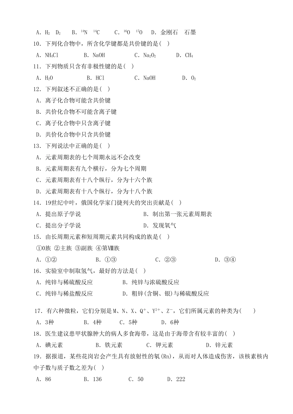 内蒙古呼伦贝尔市扎兰屯市一中高一化学下学期期末考试试题 文-人教版高一全册化学试题_第2页