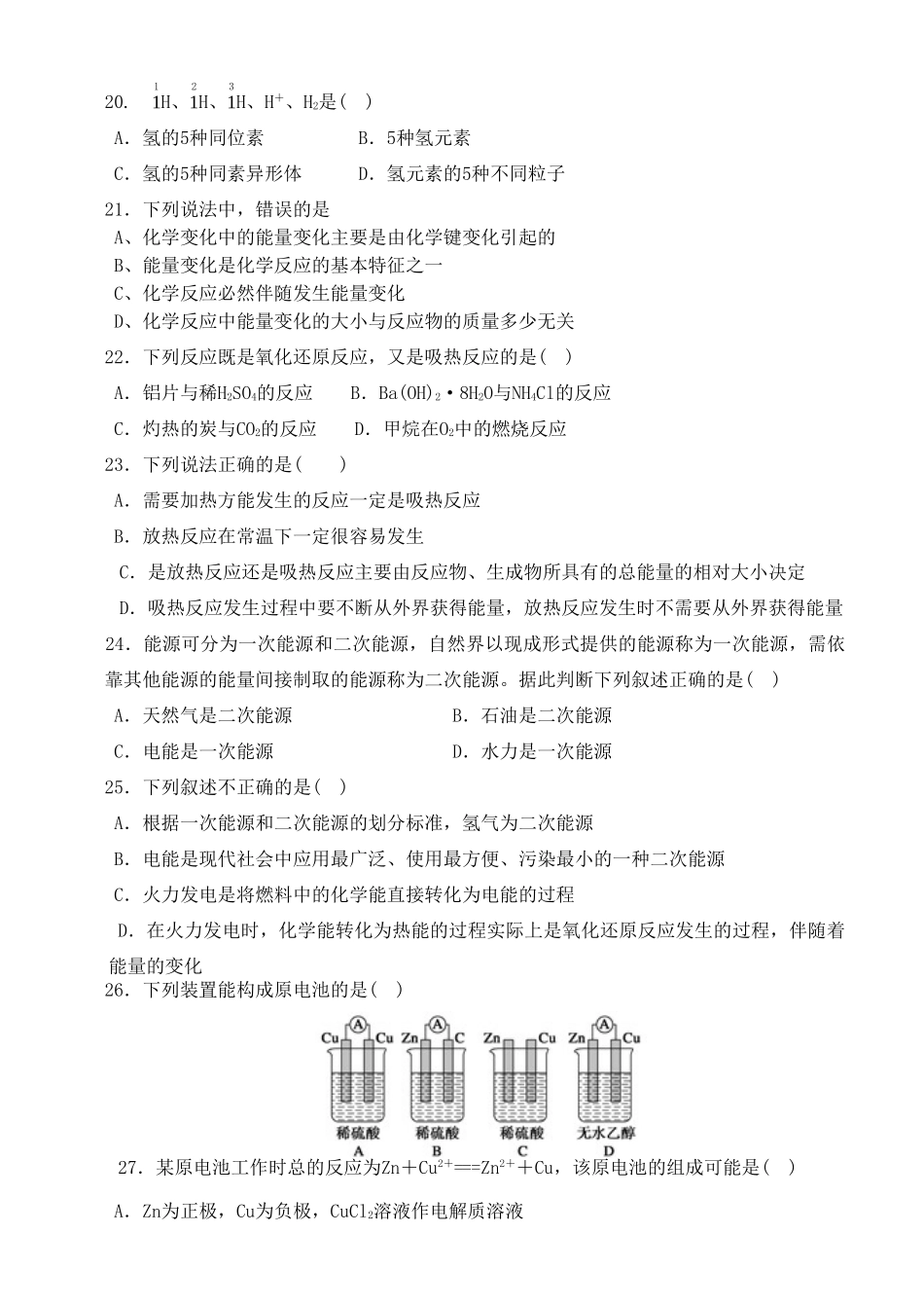 内蒙古呼伦贝尔市扎兰屯市一中高一化学下学期期末考试试题 文-人教版高一全册化学试题_第3页