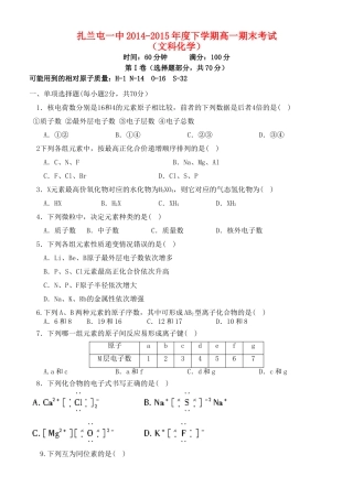 内蒙古呼伦贝尔市扎兰屯市一中高一化学下学期期末考试试题 文-人教版高一全册化学试题