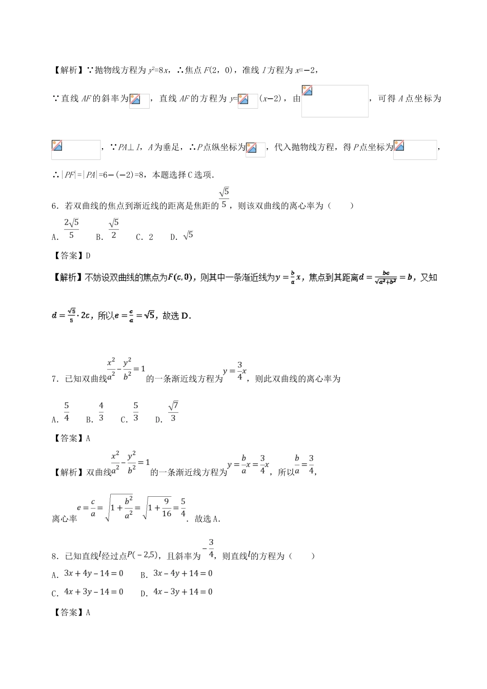 （新课标）高考数学 专题16 12月第一次周考（第八章 解析几何测试1）测试卷 理-人教版高三全册数学试题_第3页