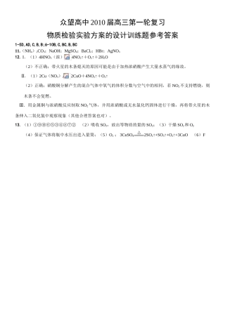物质检验实验方案的设计训练题参考答案