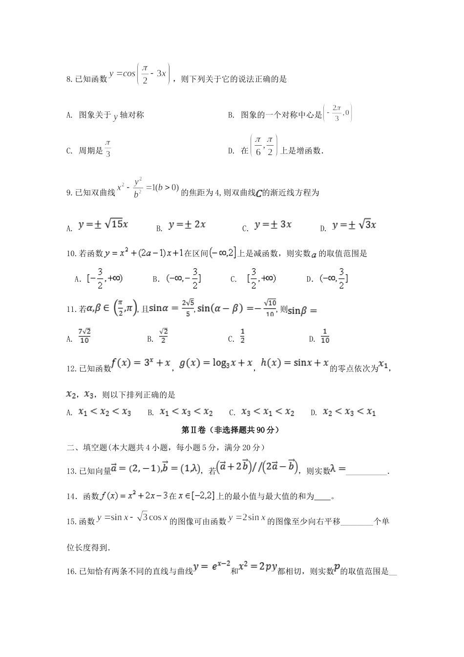 四川省棠湖中学2020届高三数学10月月考试卷 文_第2页
