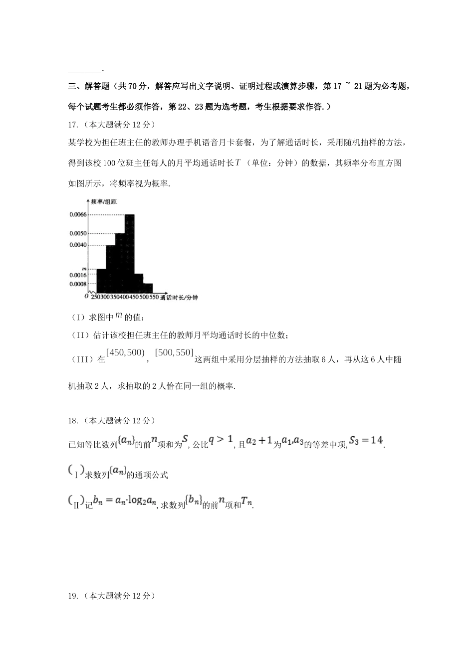 四川省棠湖中学2020届高三数学10月月考试卷 文_第3页