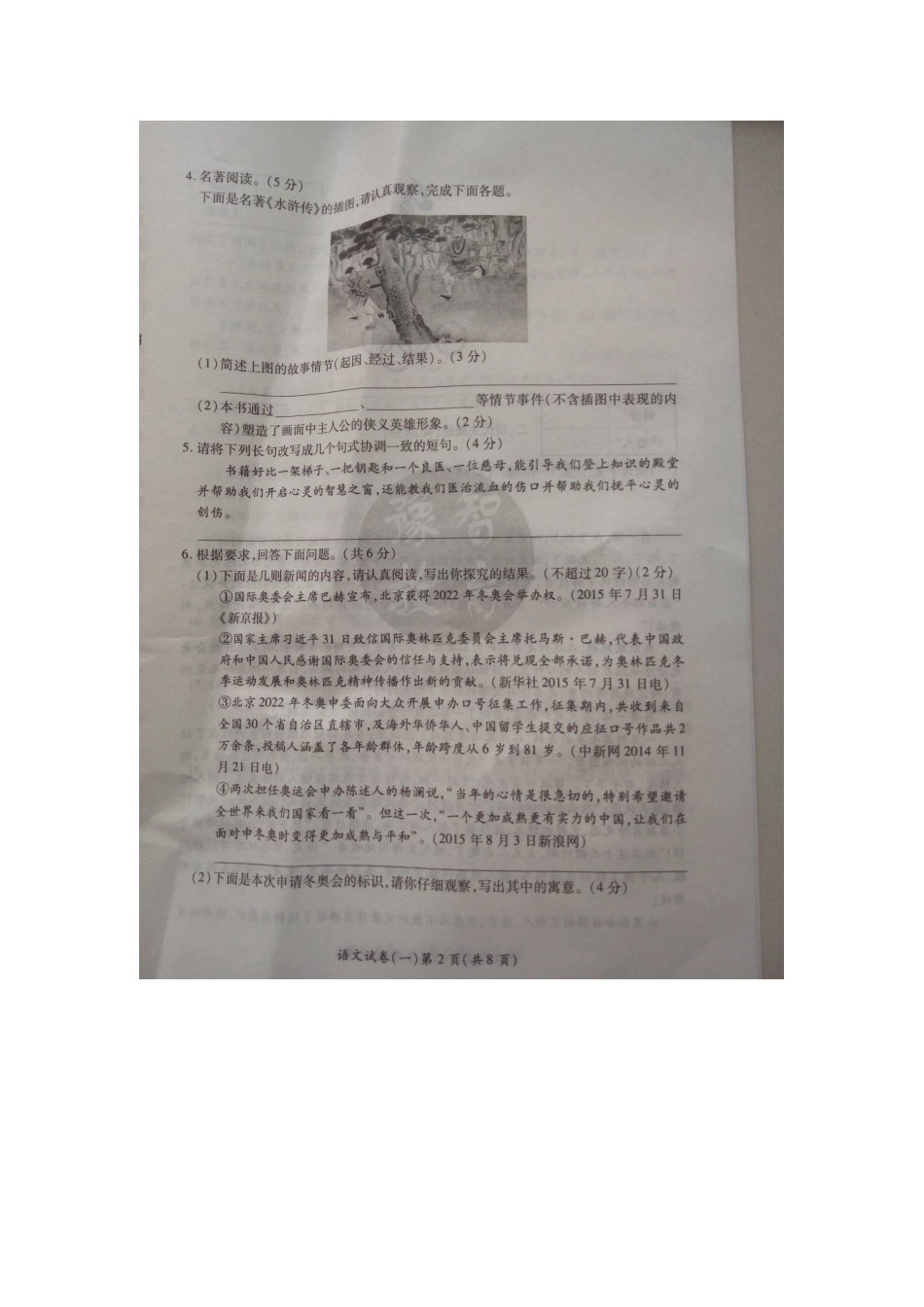 中考语文中招权威预测模拟试卷(一)试卷_第2页