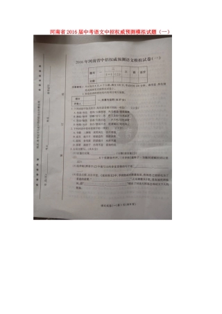 中考语文中招权威预测模拟试卷(一)试卷
