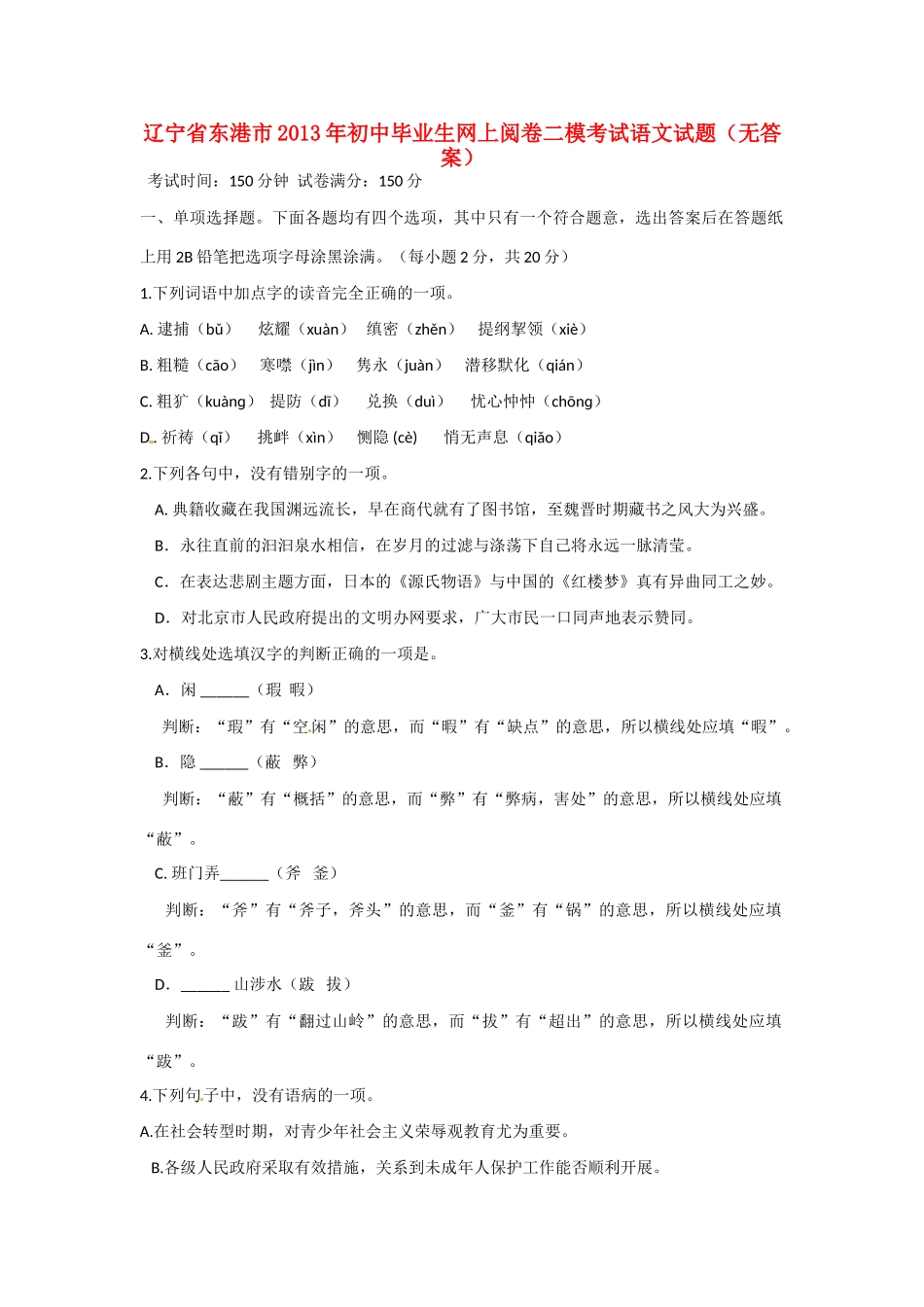 初中语文毕业生网上阅卷二模考试试题(无答案) 试题_第1页