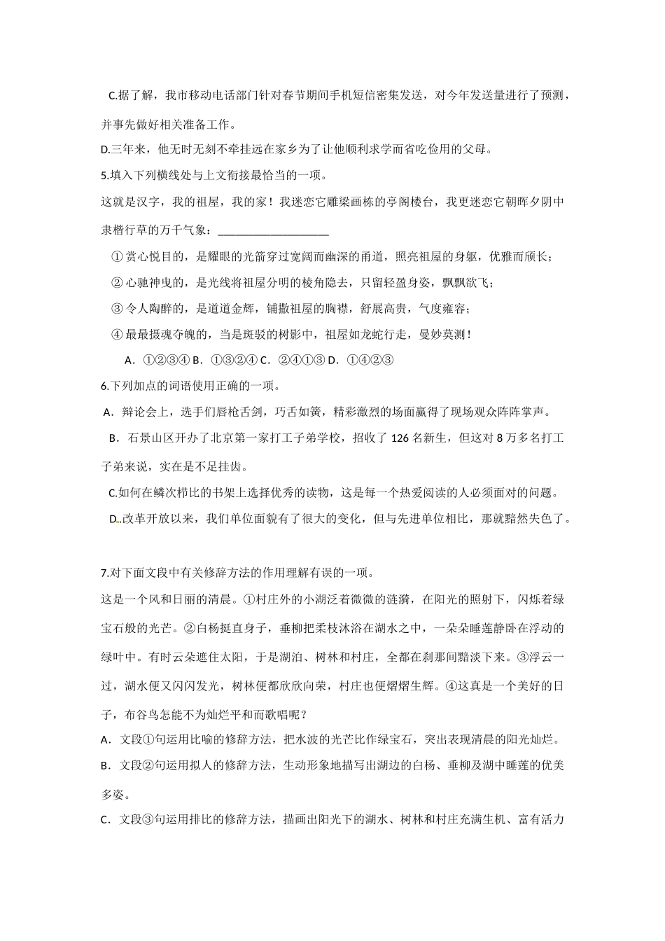 初中语文毕业生网上阅卷二模考试试题(无答案) 试题_第2页