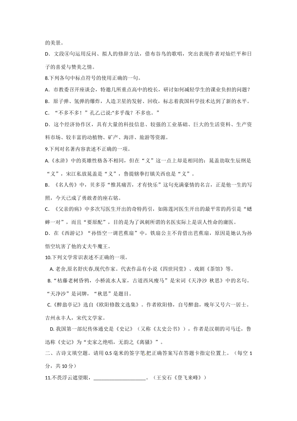 初中语文毕业生网上阅卷二模考试试题(无答案) 试题_第3页