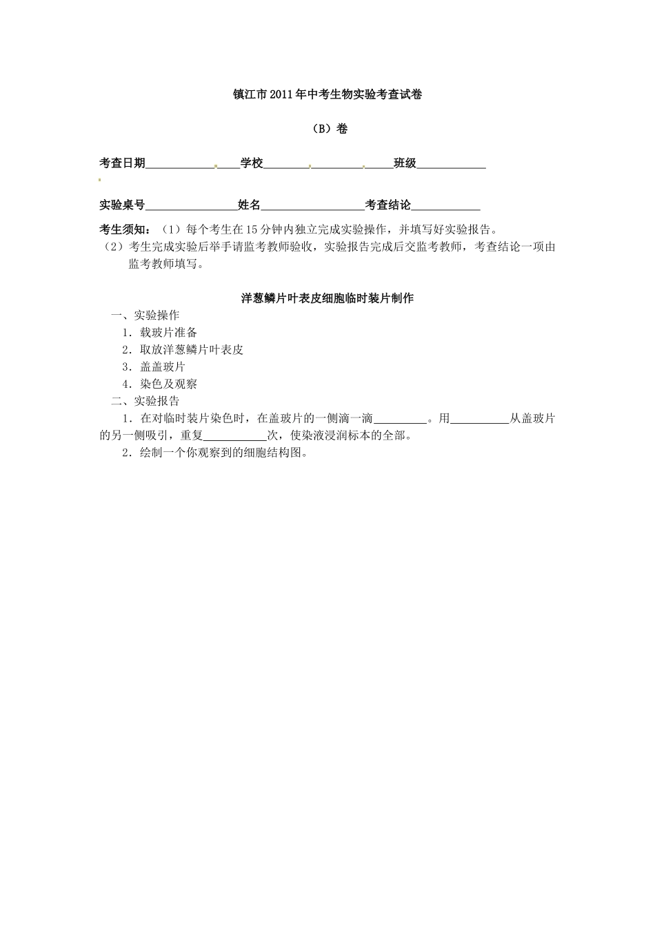 中考生物实验考查试卷 人教新课标试卷_第2页