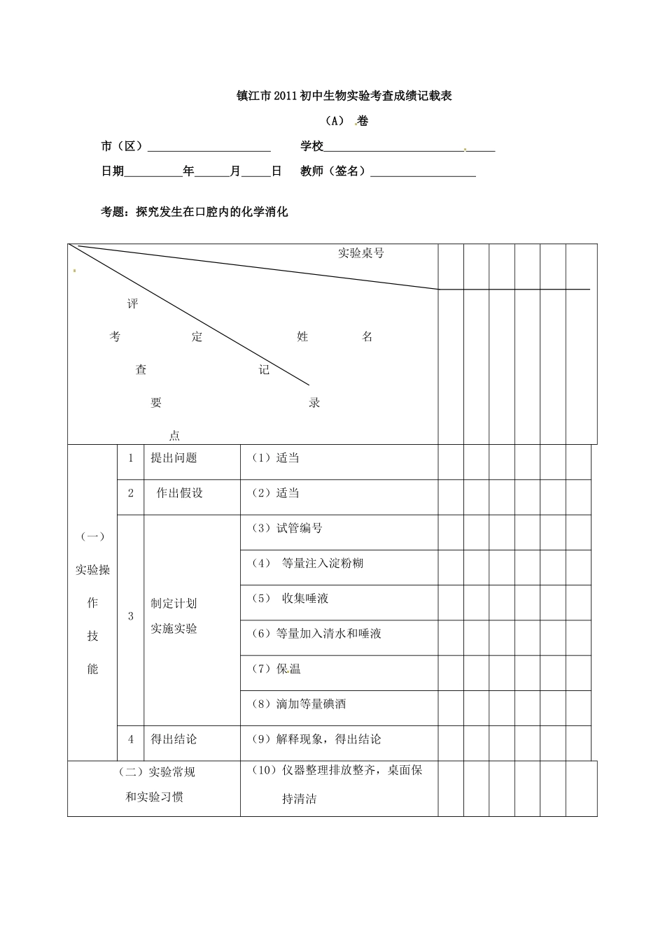 中考生物实验考查试卷 人教新课标试卷_第3页