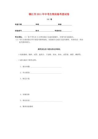 中考生物实验考查试卷 人教新课标试卷