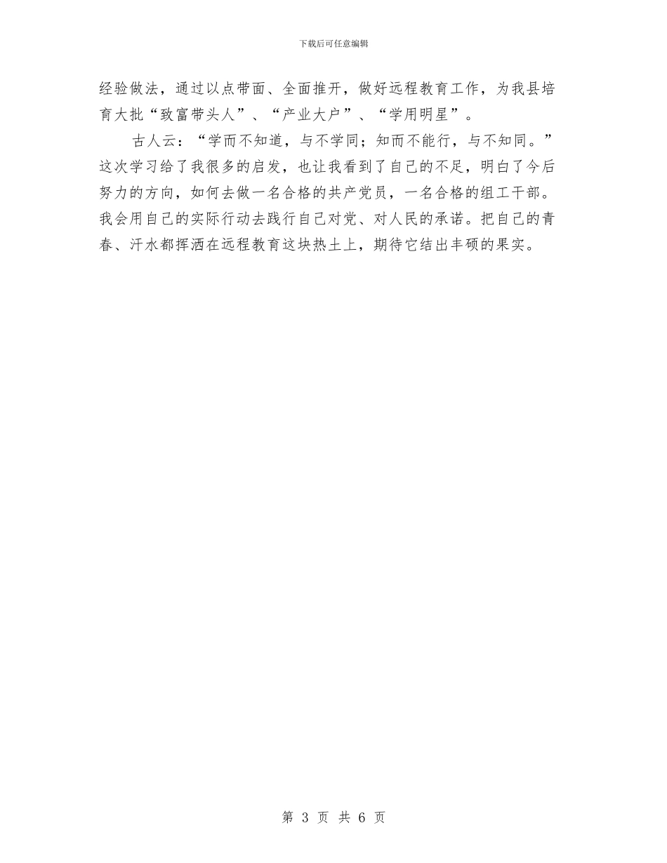 关于党性学习心得体会与关于党支部工作总结范文汇编_第3页