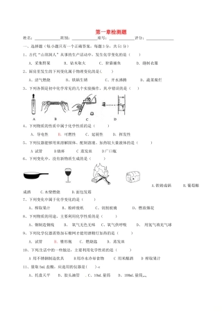 九年级化学上册 1 大家都来学化学单元测验(新版)粤教版试卷