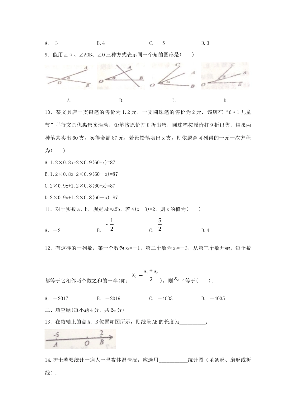 山东省济南市商河县七年级数学上学期期末试卷_第2页
