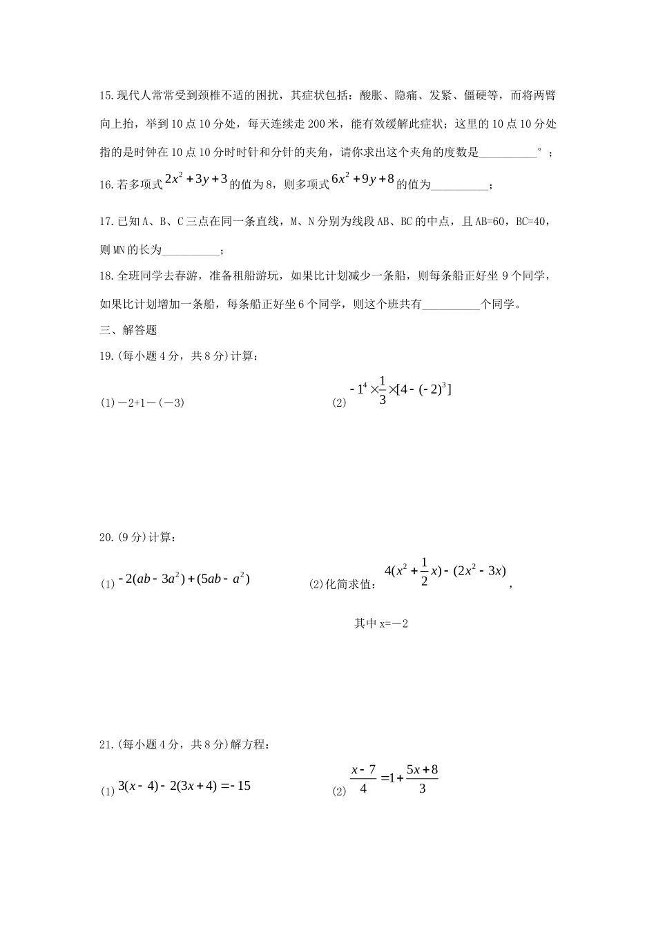 山东省济南市商河县七年级数学上学期期末试卷_第3页