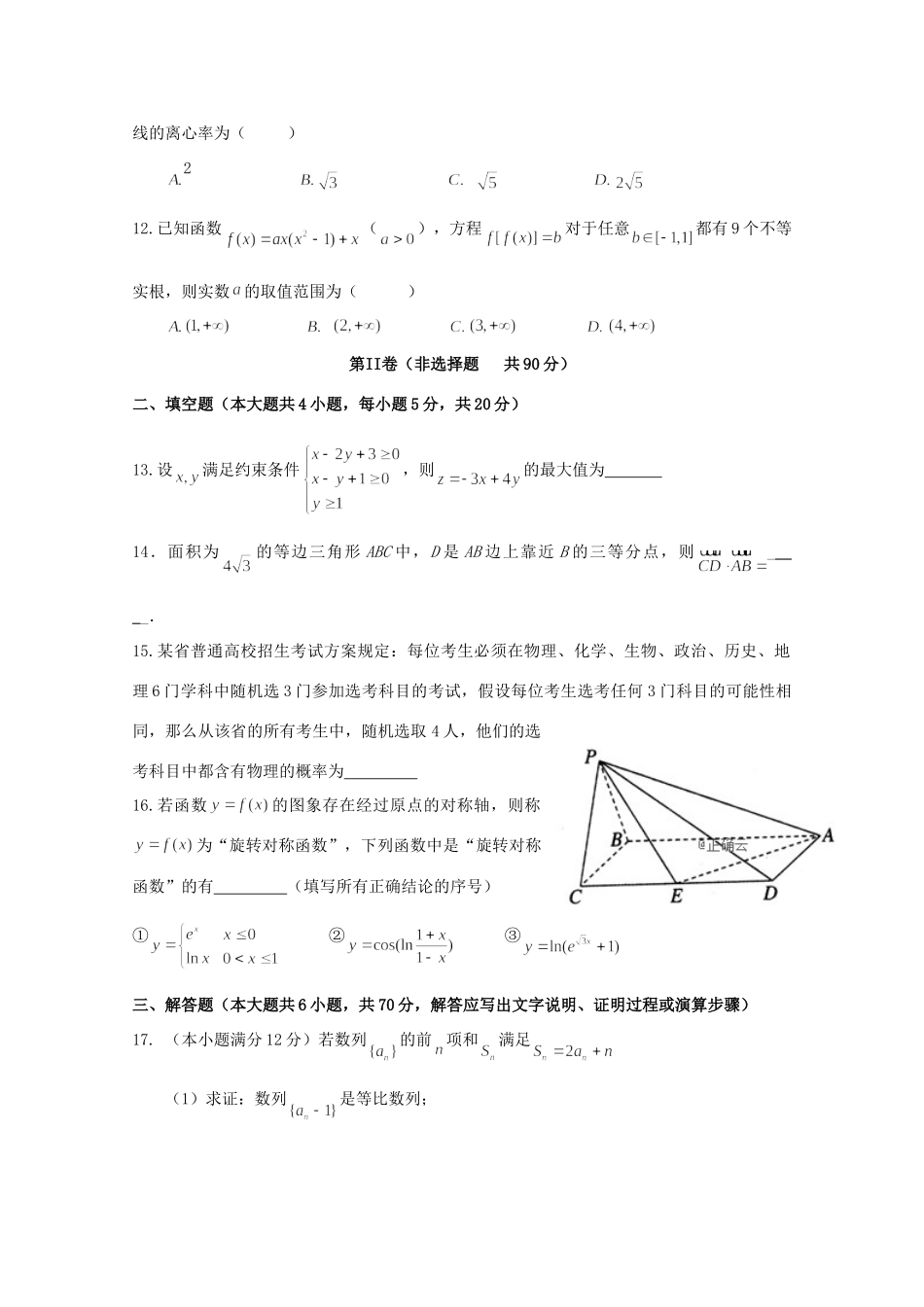 四川省眉山一中高三数学下学期入学考试试卷 理试卷_第3页