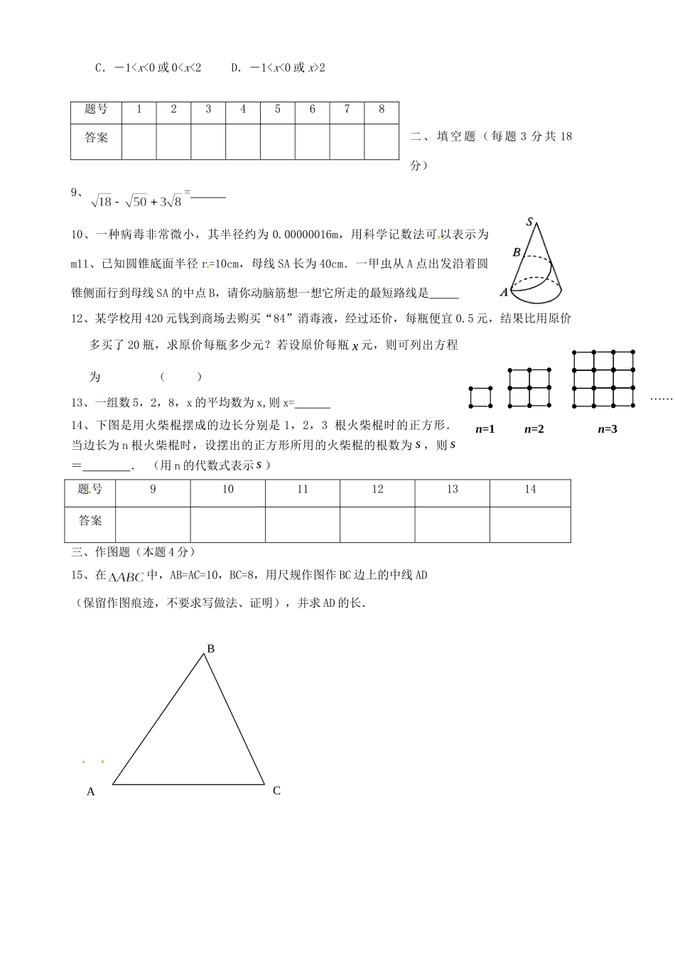九年级数学学业水平考试试卷4(答案不全) 新人教版试卷_第2页