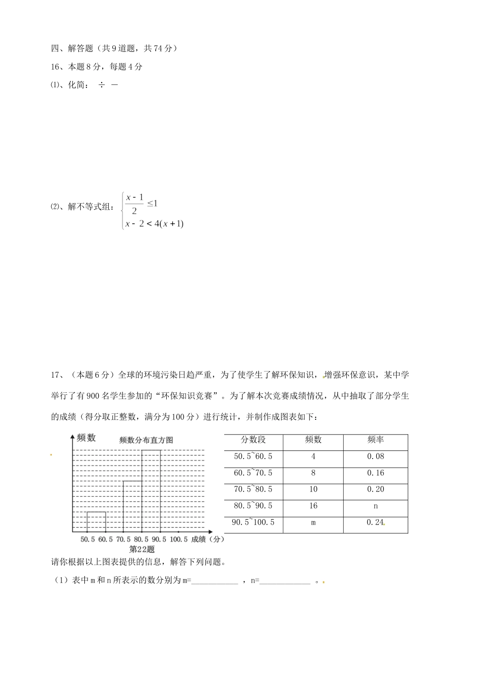 九年级数学学业水平考试试卷4(答案不全) 新人教版试卷_第3页