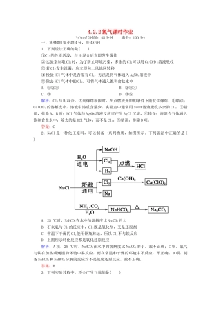 高中化学 4.2.2氯气课时作业 新人教版必修1-新人教版高一必修1化学试题