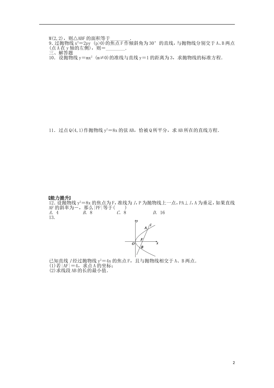 高中数学 2.2抛物线（二）同步练习（含解析）北师大版选修1-1-北师大版高二选修1-1数学试题_第2页