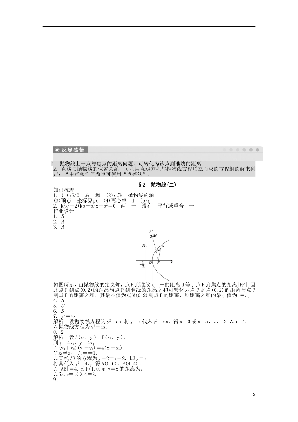高中数学 2.2抛物线（二）同步练习（含解析）北师大版选修1-1-北师大版高二选修1-1数学试题_第3页