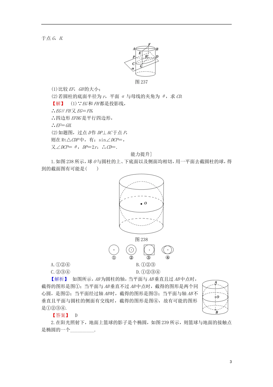 高中数学 第2章 圆锥曲线 2.3 柱面与平面的截面 2.4 平面截圆锥面学业分层测评 北师大版选修4-1-北师大版高二选修4-1数学试题_第3页