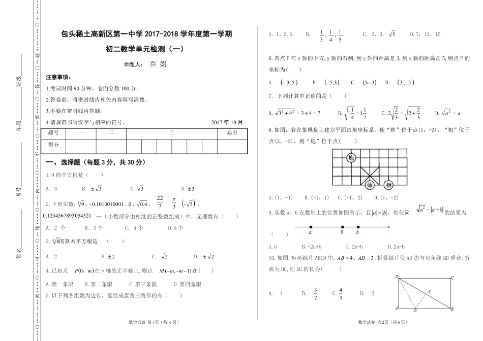 内蒙古省包头市八年级数学上学期第一次月考试题(pdf) 新人教版 内蒙古省包头市八年级数学上学期第一次月考试题(pdf) 新人教版 内蒙古省包头市八年级数学上学期第一次月考试题(pdf) 新人教版_第1页