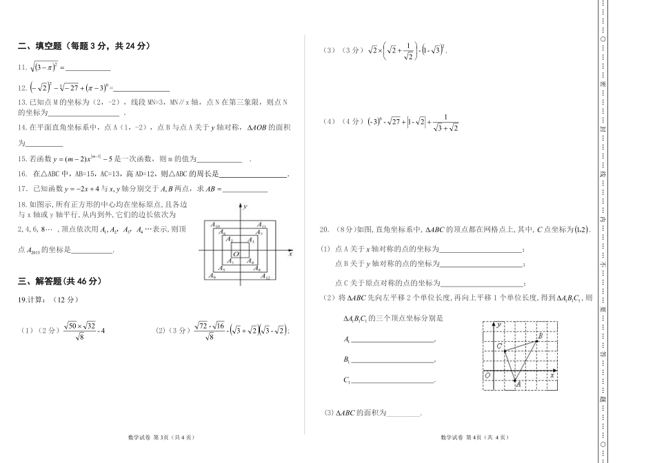 内蒙古省包头市八年级数学上学期第一次月考试题(pdf) 新人教版 内蒙古省包头市八年级数学上学期第一次月考试题(pdf) 新人教版 内蒙古省包头市八年级数学上学期第一次月考试题(pdf) 新人教版_第2页
