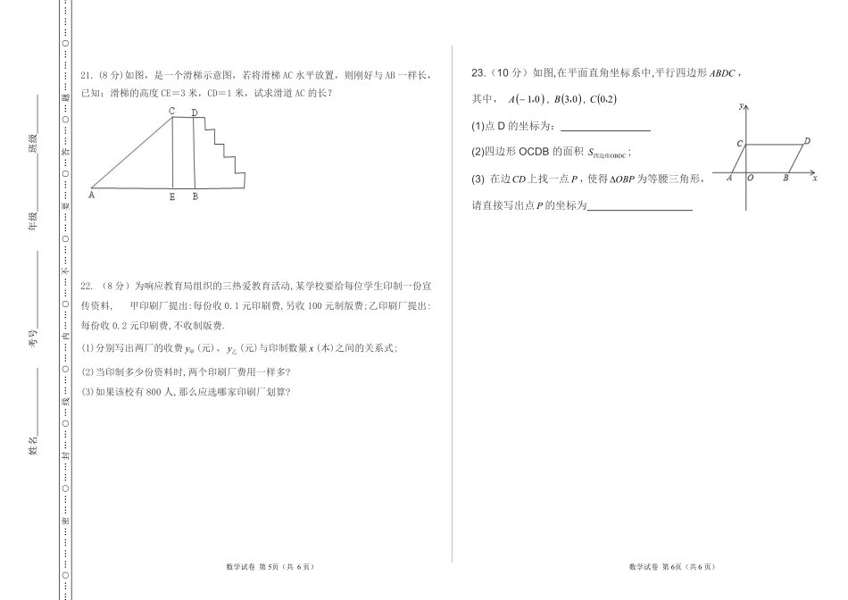 内蒙古省包头市八年级数学上学期第一次月考试题(pdf) 新人教版 内蒙古省包头市八年级数学上学期第一次月考试题(pdf) 新人教版 内蒙古省包头市八年级数学上学期第一次月考试题(pdf) 新人教版_第3页