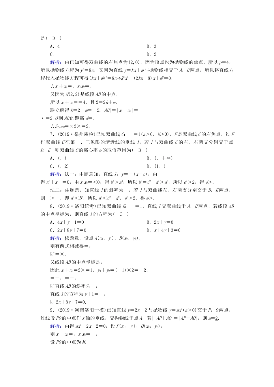 高考数学总复习 第八章 解析几何 课时作业51 直线与圆锥曲线 文（含解析）新人教A版-新人教A版高三全册数学试题_第2页