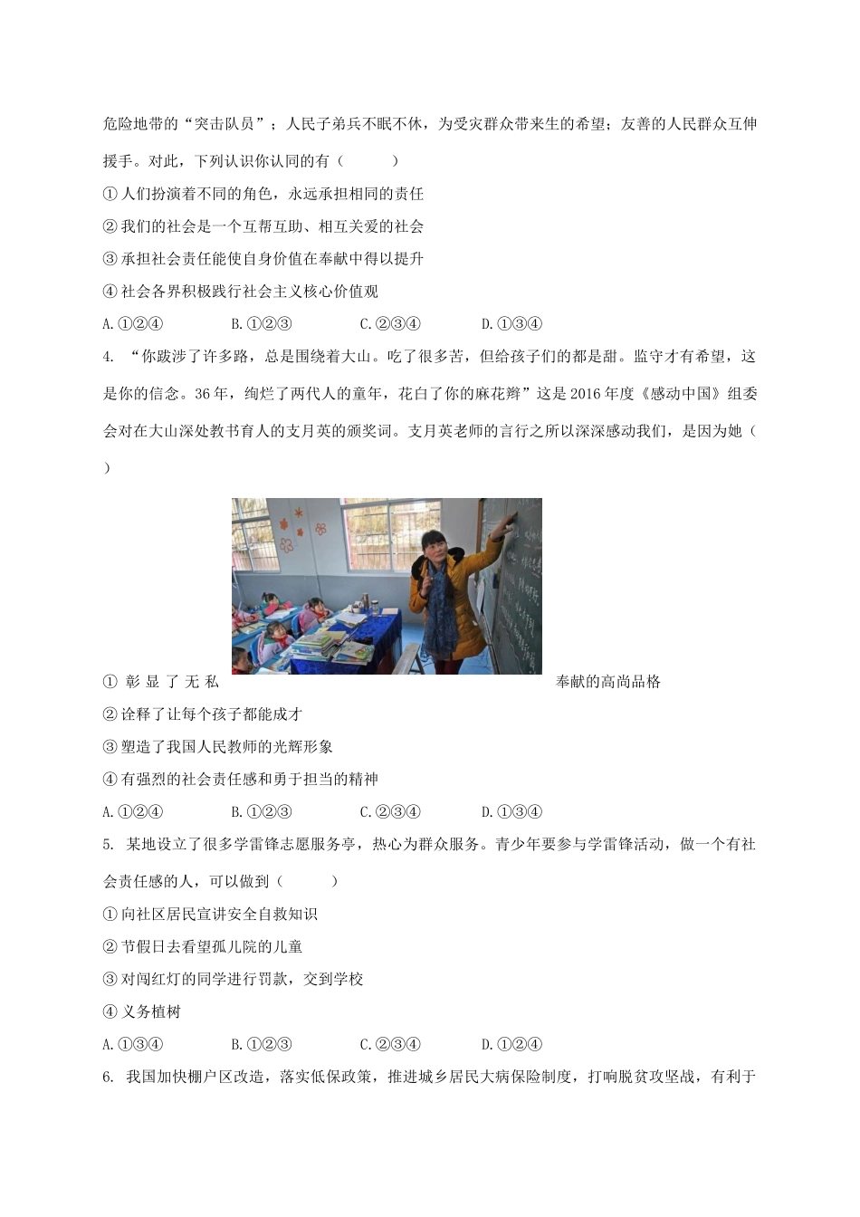 九年级政治上学期10月学业测试试卷 鲁教版试卷_第2页