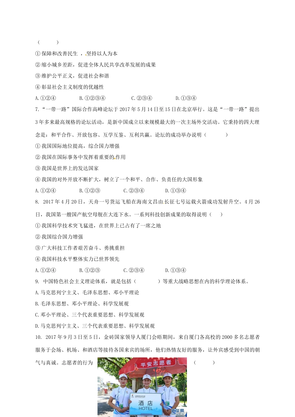 九年级政治上学期10月学业测试试卷 鲁教版试卷_第3页