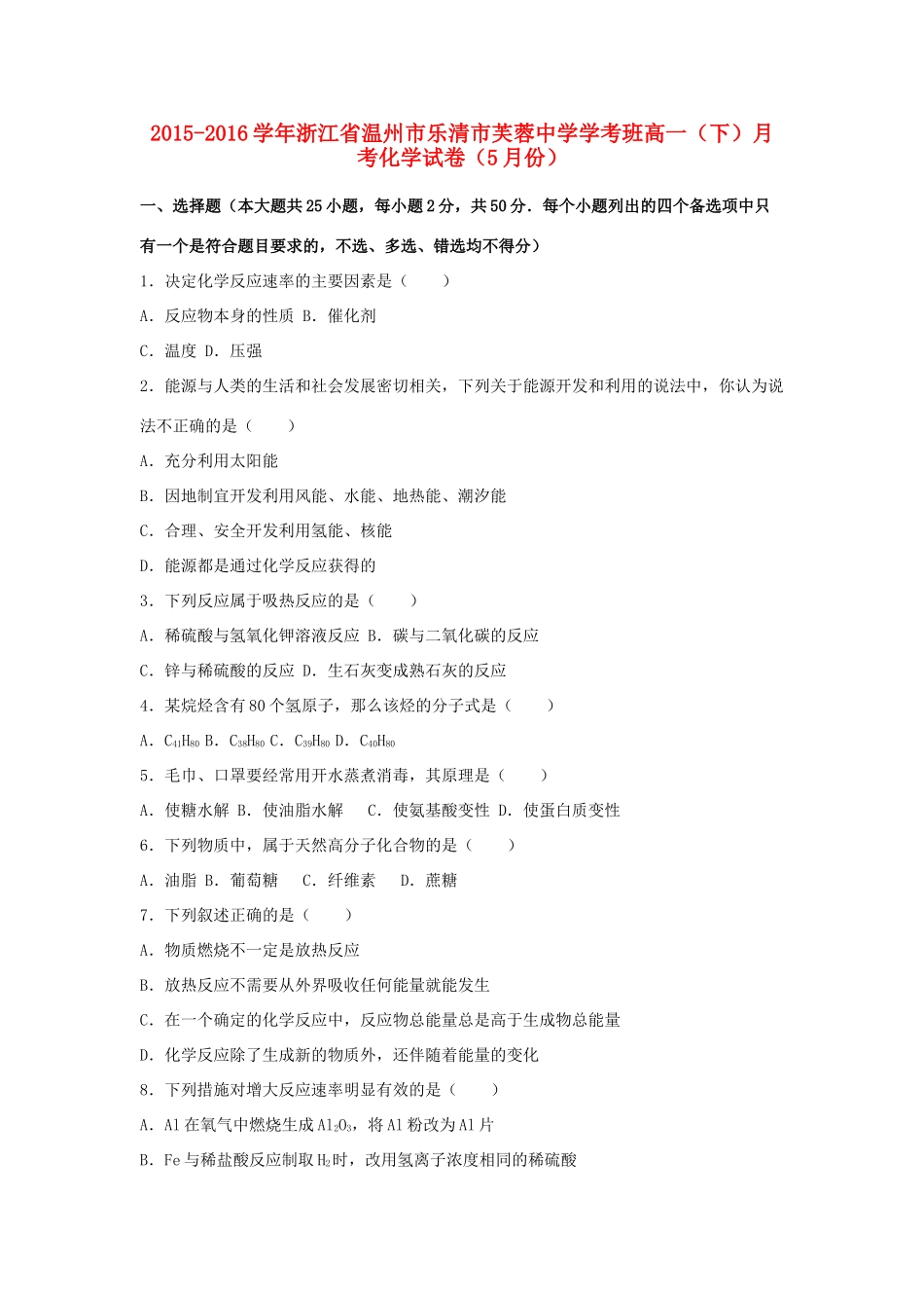 学考班高一化学下学期5月月考试卷（含解析）-人教版高一全册化学试题_第1页